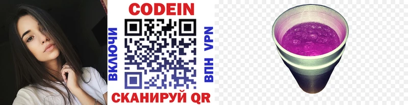 Кодеин напиток Lean (лин)  Купить где  Пугачёв 